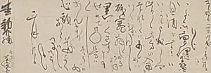 Handwritten Letter by Soga Shohaku