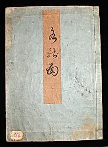 Mizuno no omote shu by Shûtoku