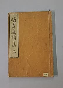 Nantei gafu kohen by Nishimura Nantei