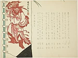 Portrait of Matsukawa Hanzan