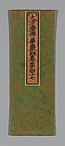 Sutra Cover by Unknown