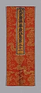 Sutra Cover by Unknown