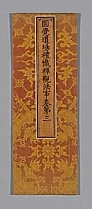 Sutra Cover by Unknown