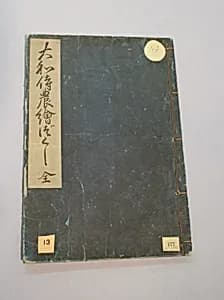 Yamato shinoe zukushi by Hishikawa Moronobu