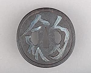 Sword Guard (Tsuba) by Unknown Artist