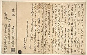 Last page of the Book of Shells by Kitagawa Utamaro