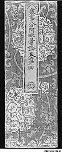 Sutra Cover with Lotus Scroll by Unknown Artist