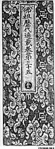 Sutra Cover with Stylized Leaf Sprays and Auspicious Symbols by Unknown Artist