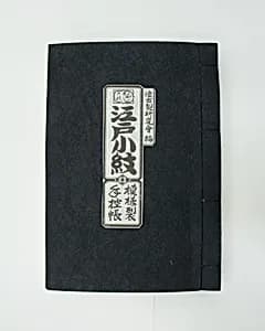 Edo komon-monogire tebikaecho by Unknown Artist