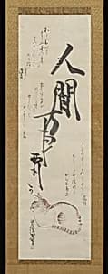 Cat with Poems: Pictorial Parody of Priest Saigyo's Legend by Matsumura Goshun