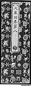 Sutra Cover by Unknown Artist