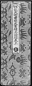 Sutra Cover with Auspicious Symbols by Unknown Artist