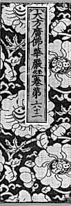 Sutra Cover with Butterflies in a Floral Scroll by Unknown Artist