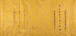 Commendation Scroll by Unidentified artist