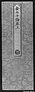Sutra Cover by Unknown Artist