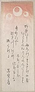 New Year Card with Kyōka (Humerous Poem) and Three Disks by Unidentified artist