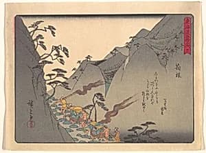 東海道五十三次　箱根 by Utagawa Hiroshige