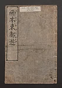Illustrated Book of Outings in Edo (Ehon Azuma asobi) 画本東都遊; 東遊 by Rokuzotei|Katsushika Hokusai