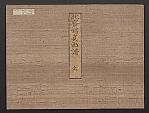Pictures after Nature (Hokusai shashin gafu) 北斎写真画譜 by Katsushika Hokusai