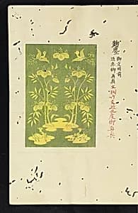 Patterns of Brocades Worn at Court (Shōzoku shokumon zue) 装束織文図会 by Matsuoka Shiben