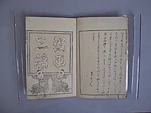 Transmitting the Spirit, Revealing the Form of Things: Hokusai Sketchbooks, volume 3 (Denshin kaishu: Hokusai manga, sanpen) by Katsushika Hokusai