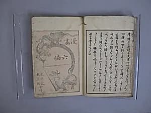 Transmitting the Spirit, Revealing the Form of Things: Hokusai Sketchbooks, volume 6 (Denshin kaishu: Hokusai manga, rokuhen) by Katsushika Hokusai