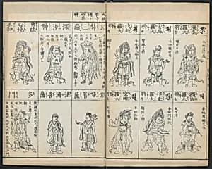 Buddhist Figures and Their Attributes (Zōho shoshū Butsuzō zui) 増補諸宗 佛像図彙 by Kino Shūshin 紀秀信