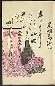A Collection of Witty Poems on Michinoku Paper (Michinoku-gami kyōka awase) 陸奥紙狂歌合 by Utagawa Toyohiro