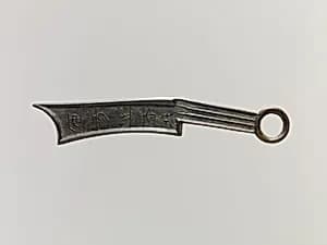 Knife Coin by Unknown Artist