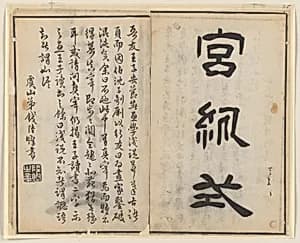 A Page from the Jie Zi Yuan by Unknown Artist