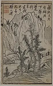 A Page from the Jie Zi Yuan by Yang Wencong