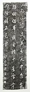 Rubbing of a Qing Dynasty Stone Tablet from the "Forest of Stelae" by Unknown Artist