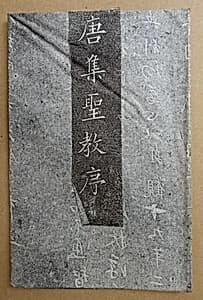 Preface to the Tripitaka by Unknown Artist
