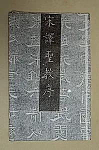 Preface to a New Translation of the Tripitaka by Unknown Artist