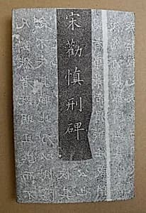 Preface and Essay on Exemplars of Scrupulous Behavior by Unknown Artist