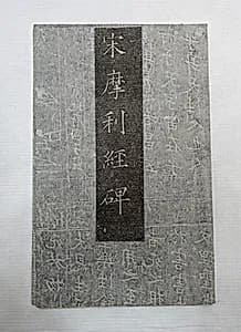 Marici Sutra and Yellow Emperor's Sutra for Secret Charm Against Evil by Li Fenggui|Cui Shousu