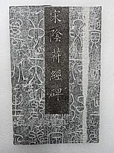 Yellow Emperor's Sutra for Secret Charm Against Evil by Unknown Artist