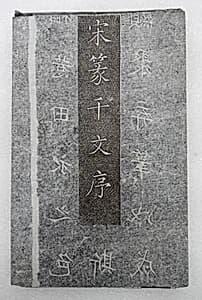 Preface to the Thousand-character Essay by Unknown Artist