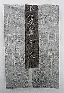 1000-character Essay written in seal script by Unknown Artist