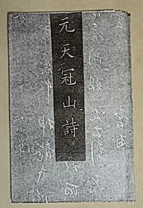 Poems about an Excursion to Mt. Tianguan by Unknown Artist