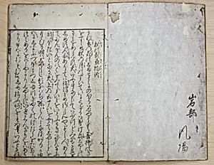 Printed Book of the Text for A Long Tale for an Autumn Night (Aki no yo no nagamonogatari) by Unknown Artist