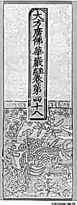 Sutra Cover by Unknown Artist
