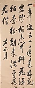 Chinese Poems for the Twelve Months by Gion Nankai