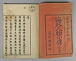 A Short History of People Living Abroad (Kaigai jimbutsu shōden) by Utagawa (Gountei) Sadahide