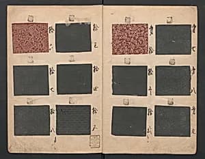 Book of Designs (Inu jirushi Shin Komon chō) 戌印 新小紋帳 by Unidentified artist