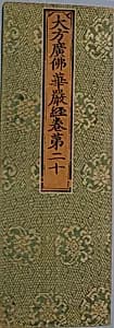 Sutra Cover with Floral Roundels on Background Pattern of Lozenges by Unknown Artist