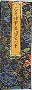 Sutra cover with flower scrolls and auspicious symbols by Unknown Artist