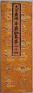 Sutra Cover with Alternating Motifs of Coiled Dragons and Clouds by Unknown Artist