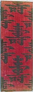 Sutra Cover with the Chinese Character Shou (Longevity) by Unknown Artist