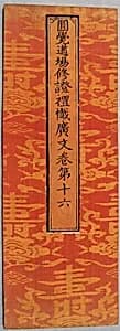 Sutra Cover with Pattern of Lingzhi Fungus topped by the Chinese Character Shou (longevity); by Unknown Artist